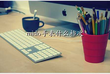 midoֱʲô