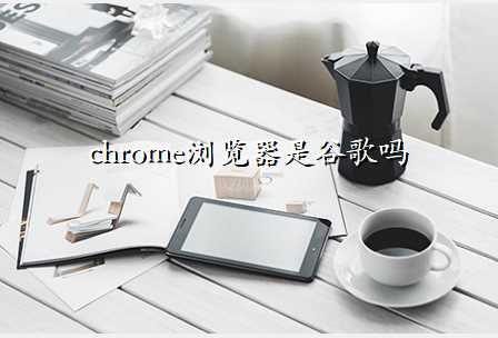 chromeǹȸ