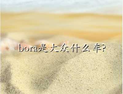 boraǴʲô?