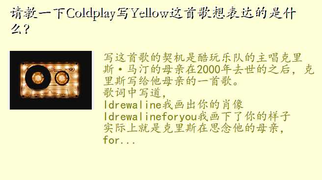 һColdplayдYellow׸ʲô