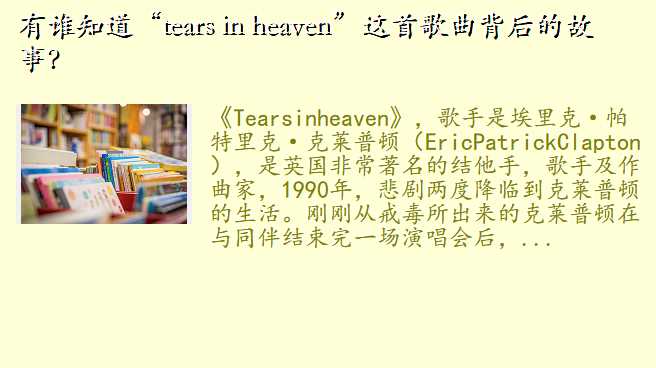 ˭֪tears in heaven׸Ĺ£